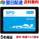 【お買い物マラソン限定ポイント5倍】SPD SSD 512GB 3D NAND 長寿命TLC 5年保証 SATAIII 内蔵 2.5インチ 7mm R:520MB/s 堅牢 軽量なアルミ製筐体 優れた放熱性 エラー訂正機能 省電力 衝撃に強い S100-SC512G【翌日配達送料無料】