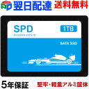 SPD SSD 1TB 5年保証 3D NAND 長寿命TLC SATAIII 内蔵 2.5インチ 7mm R:520MB/s 堅牢・軽量アルミ製筐体 優れた放熱性 エラー訂正機能 省電力 衝撃に強い S100-SC1T【翌日配達送料無料】