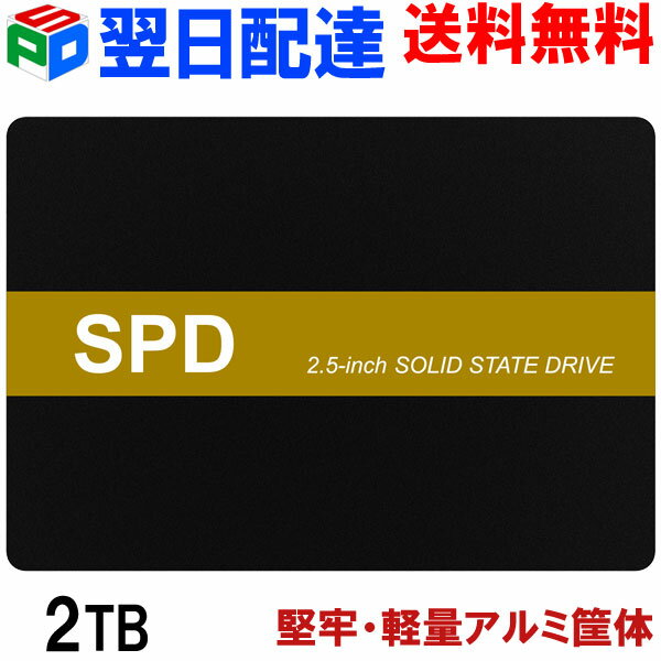 SPD SSD 2TB 堅牢・軽量アルミ製筐体 内蔵 2.5インチ 7mm SATAIII 6Gb/s 550MB/s 3D NANDフラッシュ搭載 デスクトップパソコン ノートパソコン PS4検証済み 優れた放熱性 エラー訂正機能 省電力 SQ300-SC2TD 3年半保証・翌日配達送料無料