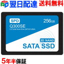 【お買い物マラソン限定ポイント5倍】SPD SSD 256GB 【5年半保証 翌日配達送料無料】内蔵 2.5インチ 7mm SATAIII 6Gb/s 520MB/s 3D NAND採用 デスクトップパソコン ノートパソコン PS4検証済み エラー訂正機能 Q300SE-256GS3D