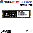 【20日限定ポイント5倍】Acer (エイサー) Predator 2TB 【3D NAND TLC 】NVMe1.4 ゲーミングSSD R:7200MB/s W:6300MB/s M.2 2280 PCIe Gen4x4【5年保証】宅配便送料無料 あす楽対応