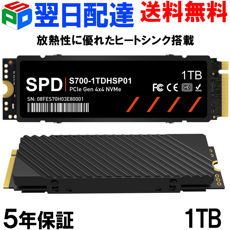 SPD製SSD 1TB 【新型PS5/ PS5動作確認済み】【3D NAND TLC 】M.2 2280 PCIe Gen4x4 NVMe 【5年保証・翌日配達送料無料】ヒートシンク搭載 DRAM搭載 R: 7400MB/s W: 5500MB/s 高耐久性 S700-1TDHSP01