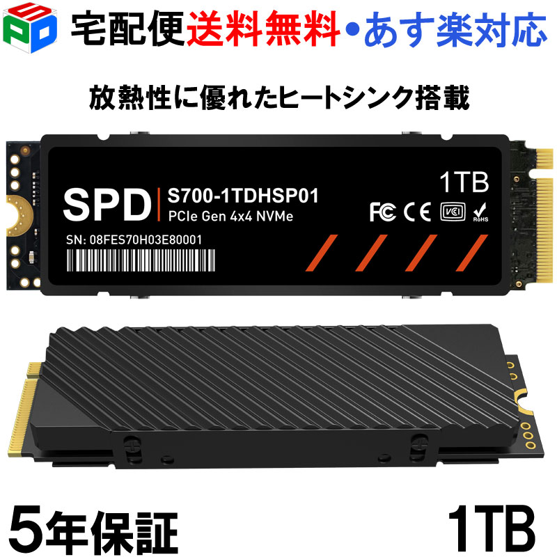 SPD製SSD 1TB 【新型PS5/ PS5動作確認済み】【3D NAND TLC 】M.2 2280 PCIe Gen4x4 NVMe 【5年保証】ヒートシンク搭…