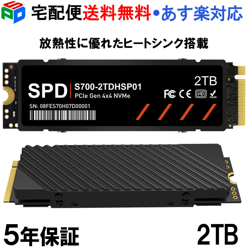 【お買い物マラソン限定ポイント5倍】SPD製SSD 2TB 【新型PS5/ PS5動作確認済み】【3D NAND TLC 】M.2 2280 PCIe Gen4x4 NVMe 【5年保証】ヒートシンク搭載 DRAM搭載 R: 7400MB/s W: 6700MB/s 高耐久性 S700-2TDHSP01 宅配便送料無料 あす楽対応