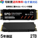 【30日-1日限定ポイント5倍】SPD製SSD 2TB 【新型PS5/ PS5動作確認済み】【3D NAND TLC 】M.2 2280 PCIe Gen4x4 NVMe 【5年保証】ヒートシンク搭載 DRAM搭載 R: 7400MB/s W: 6700MB/s 高耐久性 S700-2TDHSP01 宅配便送料無料 あす楽対応