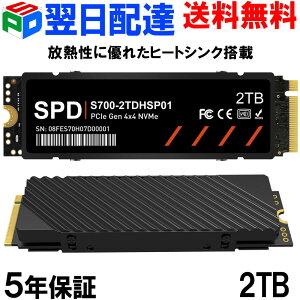SPD製SSD 2TB PS5 動作確認済み 【3D NAND TLC 】M.2 2280 PCIe Gen4x4 NVMe【 5年保証・翌日配達送料無料】ヒートシンク搭載 DRAM搭載 R: 7400MB/s W: 6700MB/s 高耐久性 S700-2TDHSP01