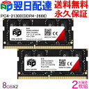 ノートPC用メモリ SPD DDR4-2666 PC4-21300【永久保証 翌日配達送料無料】 SODIMM 16GB(8GBx2枚) CL19 260 PIN SDDR426S08G30