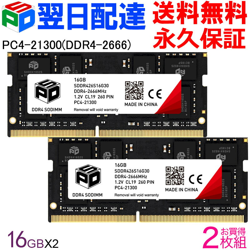 【お買い物マラソン限定ポイント5倍 】ノートPC用メモリ SPD DDR4-2666 PC4-21300【永久保証・翌日配達送料無料】 SODIMM 32GB(16GBx2枚) CL19 260 PIN SDDR426S16G30 1