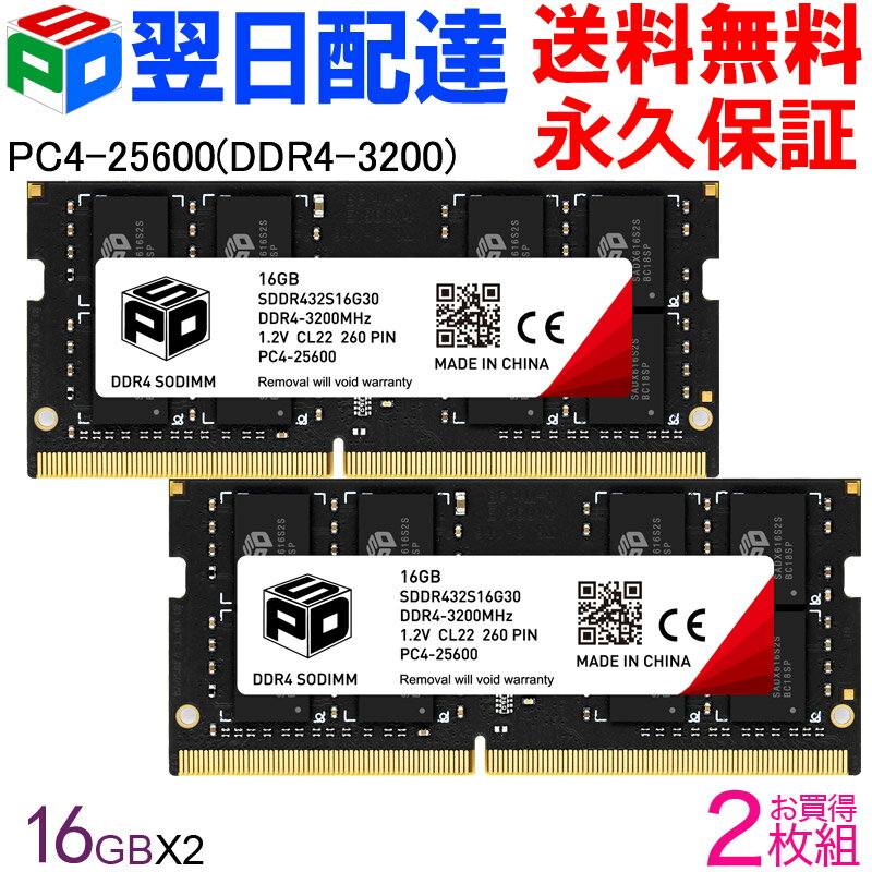 ノートPC用メモリ SPD DDR4-3200 PC4-25600【永久保証・翌日配達送料無料】 SODIMM 32GB(16GBx2枚) CL22 260 PIN SDDR432S16G30