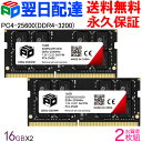 ノートPC用メモリ SPD DDR4-3200 PC4-25600【永久保証・翌日配達送料無料】 SODIMM 32GB(16GBx2枚) CL22 260 PIN SDDR432S16G30