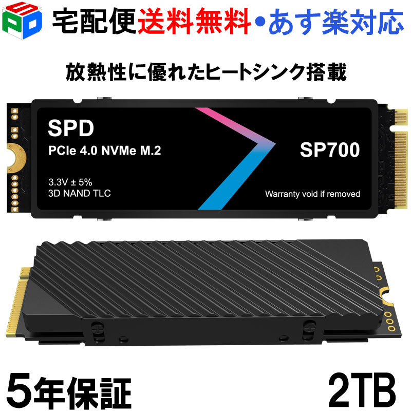 SPD SSD 2TB 【3D NAND TLC 】M.2 2280 PCIe Gen4x4 NVMe ヒートシンク搭載 新型PS5/ PS5動作確認済み R: 7400MB/s W: 6700MB/s 高耐久性 耐衝撃 静音 SP700-002TP4HS【5年保証】宅配便送料無料 あす楽対応