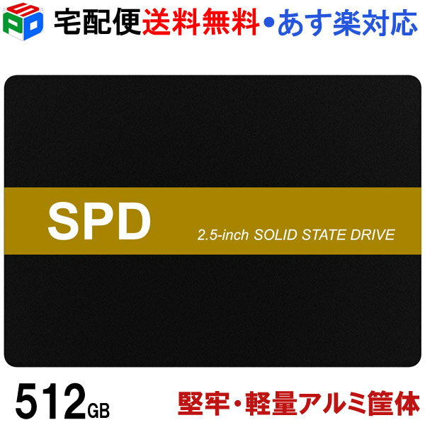 SPD SSD 512GB 堅牢 軽量アルミ製筐体 内蔵 2.5インチ 7mm SATAIII 6Gb/s 550MB/s 3D NANDフラッシュ搭載 デスクトップパソコン ノートパソコン PS4検証済み 優れた放熱性 エラー訂正機能 省電力 衝撃に強い SQ300-SC512GD 【3年半保証】宅配便送料無料 あす楽対応