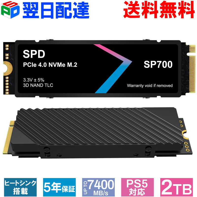 SPD SSD 2TB【3D NAND TLC 】 M.2 2280 PCIe Gen4x4 NVMe ヒートシンク搭載 新型PS5/ PS5動作確認済み R: 7400MB/s W: 6700MB/s 高耐久性 耐衝撃 静音 SP700-002TP4HS【5年保証 翌日配達送料無料】