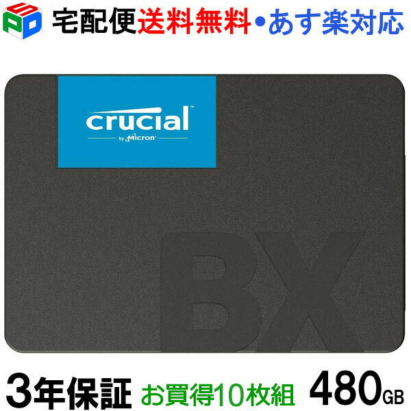 お買得10枚組 Crucial クルーシャル SSD 480GB 【3年保証】BX500 SATA 6.0Gb/s 内蔵 2.5インチ 7mm CT480BX500SSD1 宅配便送料無料
