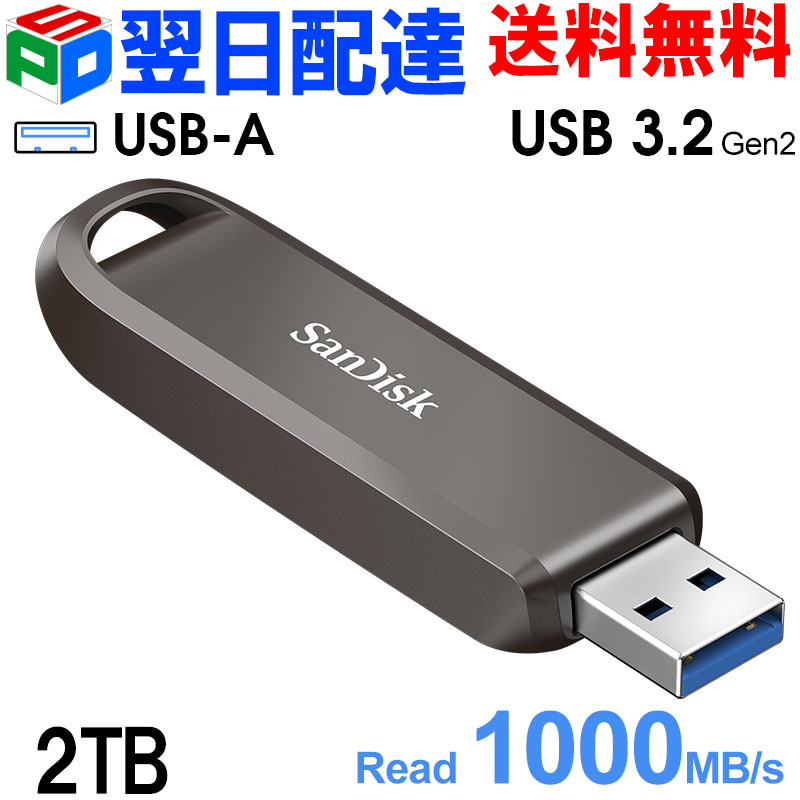 ポータブルSSD 2TB 外付SSD SanDisk サンディスク エクストリーム プロ フラッシュドライブ USB-A USB 3.2 Gen 2 対応 R:1000MB/s W:900MB/s 海外パッケージ SDCZ820-2T00-P46【5年保証・宅配便送料無料】