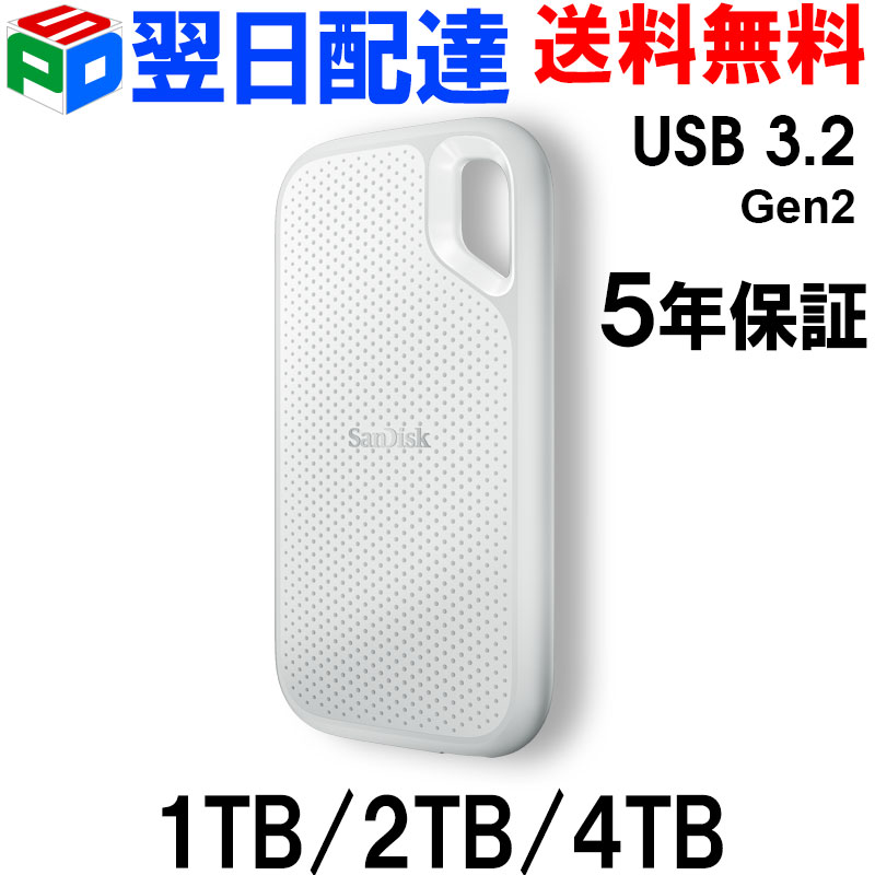 ポータブルSSD 1TB/2TB/4TB 外付SSD SanDisk サンディスクSSD USB3.2 Gen2 Extreme R:1050MB/s W:1000MB/s USB-A/USB-C両対応 海外パッケージ 【5年保証】 1TB-翌日配達送料無料 2TB/4TB-宅配便送料無料 SDSSDE61