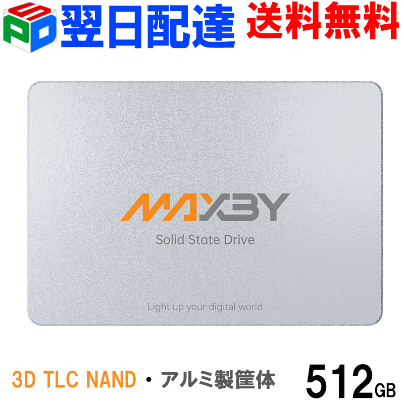 MAXBY SSD 512GB 3D TLC NAND 高耐久 R:550MB/s W:500MB/s 内蔵型 2.5インチ 7mm SATAIII 6Gb/s 堅牢・軽量なアルミ製筐体 優れた放熱性 エラー訂正機能 省電力 衝撃に強い 正規販売代理店品 MS500-512GB