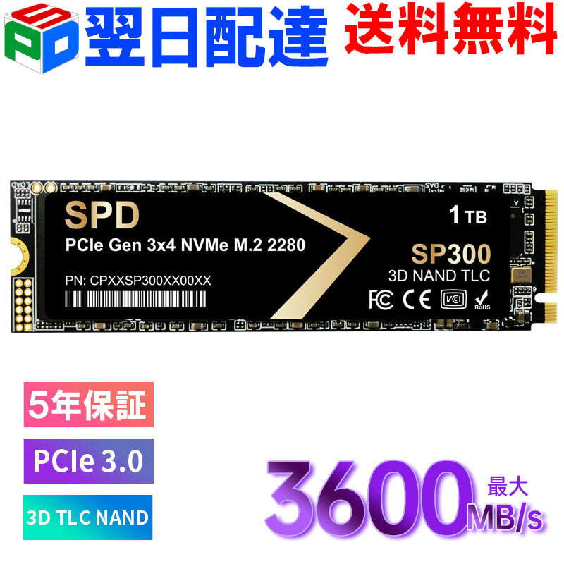 SPD製SSD 512GB/1TB 【3D NAND TLC 】M.2 2280 PCIe Gen3x4 NVMe1.4 内蔵 最大3600MB/s 3D NAND搭載 TLCバッファ技術 高耐久 ゲーム向け 耐衝撃 静音 ノートパソコン/デスクトップに対応 SP300NV3