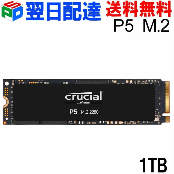 【20日限定ポイント5倍】Crucial クルーシャル SSD 1TB CT1000P5SSD8 P5シリーズ M.2 NVMe PCIe3.0 Gen3x4 読取り3,400 MB/s 書込み3,000 MB/s 海外パッケージ【5年保証 翌日配達送料無料】