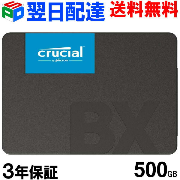 Crucial クルーシャル SSD 500GB 【3年保証・翌日配達送料無料】BX500 SATA 6.0Gb/s 内蔵 2.5インチ 7mm MCSSD500G-BX500 CT500BX500SSD1