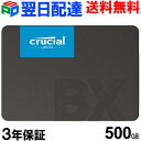 【5日限定ポイント5倍】Crucial クルーシャル SSD 500GB 【3年保証・翌日配達送料無料】BX500 SATA 6.0Gb/s 内蔵 2.5インチ 7mm MCSSD500G-BX500 CT500BX500SSD1
