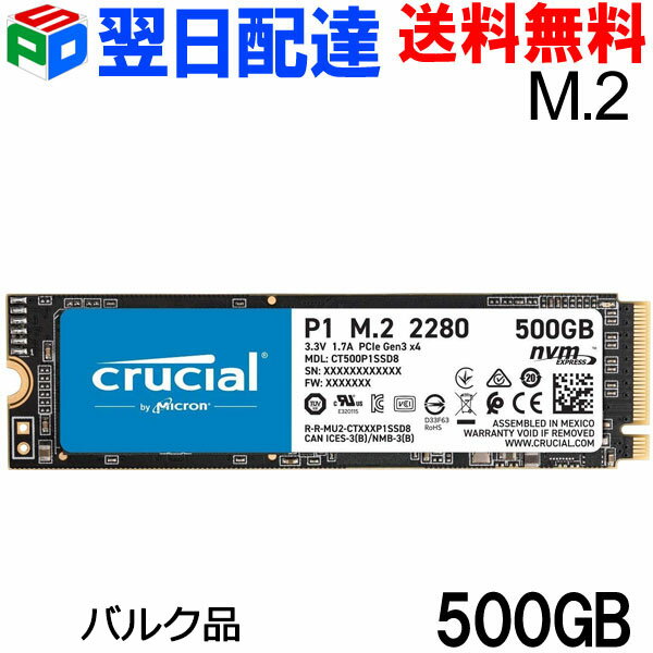 【18日限定ポイント5倍】Crucial P1 500GB 3D NAND NVMe PCIe M.2 SSD CT500P1SSD8【翌日配達送料無料】企業向けバルク品