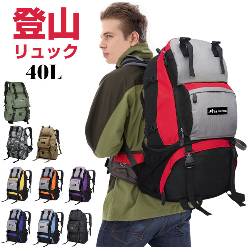 登山リュック バックパック 40L 登山バッグ 防災リ用ュック 旅行バッグ アウトドア 撥水 宅配便送料無料 防災防犯 春夏特集
