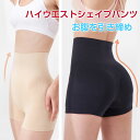 【スーパーSALE限定特価】ハイウエストシェイプパンツ シェイプショートパンツ ショートパンツ ヒップアップ お腹を引き締め シェイプアップ ショーツ レディース ボクサーショーツ チラ見え防止【翌日配達送料無料】春夏特集(4)