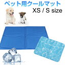 ペット用 クールマット 犬 猫 ドッグ ひんやりマット 涼感パッド 犬用 猫用 多用途 夏 熱中症 【翌日配達送料無料】 春夏特集
