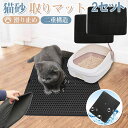 ◆1個 ご希望の場合こちらへGO！ &nbsp; 【商品仕様】 製品名 猫砂マット 猫砂キャッチャー 犬 猫砂マット 猫砂飛散防止 猫トイレ用品 ペット 二重構造 滑り止めマット 砂取りマット 猫 トイレマット 猫用 猫砂キャッチャー 犬 猫砂マット トイレマット 猫砂飛散防止 猫砂取りマット 猫トイレ用品 ペット 二重構造 滑り止めマット 清潔簡単 猫のトイレ用品 飛び散り防止マット 底部防水 室内をキレイに保持 素材 EVA、ポリエステル サイズ 43*58cm 商品説明 猫砂が周囲へ飛び散ることに悩まれている飼い主さんにぴったりの猫砂取りマットです。二重構造になっており、砂が落ちるとすぐマットの間に挟まって再び砂がマットから飛び散らないよう設計されております。猫の足に付いた砂が落ちるとすぐマットの間に挟まってサイドマジックシートを外したらマットの内部にたまった砂を流出し、繰り返し利用することができます。上層は軽量で耐久性があり、環境に優しく無毒性のEVA素材で作られて、柔らかくて猫が快適に歩けます。猫の爪も傷つけません。ペットに健康と快適な生活をもたらします。底層は防水素材を採用し、湿気を吸収し、カビの発生や臭気の拡散を抑制します、滑り止め機能も持ちます。飛び散らないよう設計されていますので、猫のトイレの周りを清潔に保ちます。ちょうどいいサイズなので猫がマットを避けてしまうこともなく、カーペットやフロアーに猫砂が散らかる今までの問題を解決できます。掃除時間を節約するだけでなく、猫砂の費用も節約します。お手入れが簡単なのが魅力で、水で洗うことが可能で、ほうきや、掃除機でも簡単に掃除ができます。どんな種類の猫に対応し、庭と室内を頻繁に出入りする犬用にも最適です。 ご購入時の注意 ※生産時期によって 、柄の大きさや位置・形状など若干差がございますので予めご了承ください。※画像はイメージです。実際の色合いとページの色合いは異なる場合がございます。 【配送について】