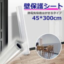 壁保護シート 静電気吸着 はがせるシート 壁保護 透明 ひっかき傷防止 壁シート宅配便送料無料対応