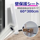 壁保護シート 静電気吸着 はがせるシート 壁保護 透明 ひっかき傷防止 壁シート 宅配便送料無料対応
