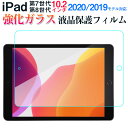 【スーパーSALE限定特価】iPad (第 7 世代)2019 iPad (第 8 世代)2020 iPad (第 9 世代)2021 10.2インチ 強化ガラ...