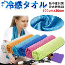クールタオル 冷感タオル 省エネ対策 熱中症対策に ひんやりタオル 夏 クールコアタオル スーパークールタオル フェイスタオル クールスカーフ アウトドア スポ...