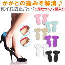 【スーパーSALE限定特価】かかとパッド 靴擦れ防止 1足入りパッド かかとクッション かかと用 サイズ調整 T字型 インソール ヒールサポート【翌日配達送料無料】 春夏特集(4)