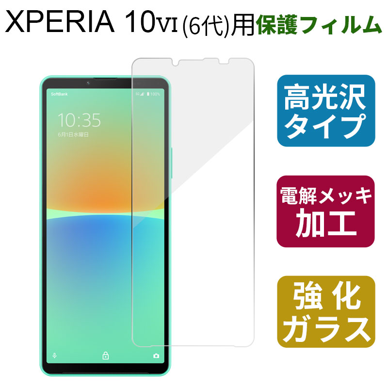 ڥѡSALEòSony Xperia 10 VI(6) ѥ饹ե  վݸե Ųåùե äù ã̵