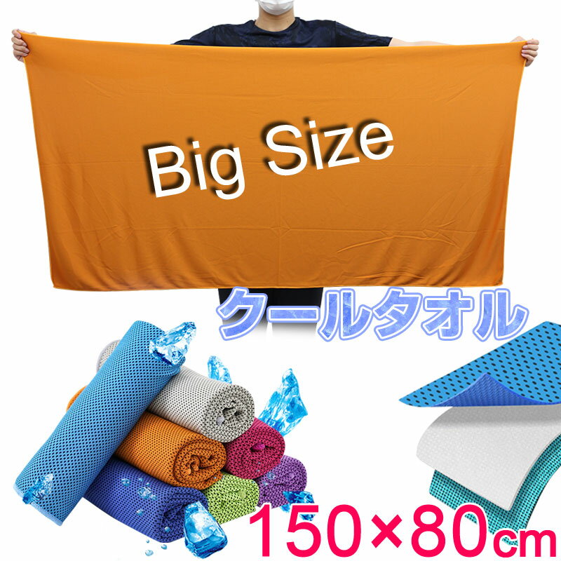 クールタオル 冷感タオル ひんやりタオル ネッククーラー 暑さ対策 グッズ【翌日配達送料無料】 夏特集