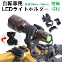 自転車用LEDライトホルダー【翌日配達送料無料】 春夏特集