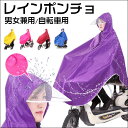 レインポンチョ レインコート 自転車用 レインウエア クリアバイザー 通勤 通学 雨合羽 カッパ 防水 男女兼用 【翌日配達送料無料】 1000円ポッキリ 防災...