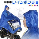 レインポンチョ レインコート 自転車 サイクル レイングッズ 雨具 雨用ウェア 男女兼用 收納袋付き 【翌日配達送料無料】 春特集