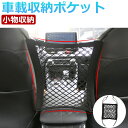 車載収納ポケット メッシュポケット 座席隙間収納 ネットポケット 小物入れ 伸縮 マルチ シートポケット カー用品【翌日配達送料無料】 春夏特集
