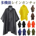 レインポンチョ レインコート 多機能 3way レジャーシート タープ 収納袋付き 男女兼用 フリーサイズ 通勤 通学 防災グッズ 【翌日配達送料無料】防災防犯...