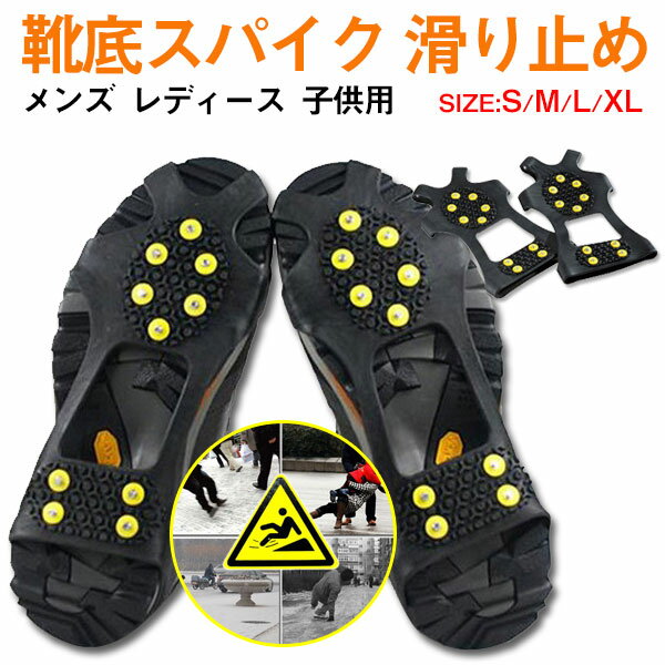 楽天SPD-store楽天市場店靴底取り付け型 アイゼン 滑り止め スノースパイク アイゼン10本 アイゼン シューズアイゼン 雪道 滑らない 靴滑り止め【翌日配達送料無料】