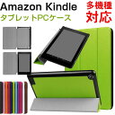 Amazon Kindle Fire7(2015) Fire7(2017/2018/2019モデル)Fire HD8(2016/2017/2018) Fire HD8(2020/2022) Fire HD8 Plus(2020/2022) Fire HD10(2017/2019)用 手帳型ケース【翌日配達送料無料】