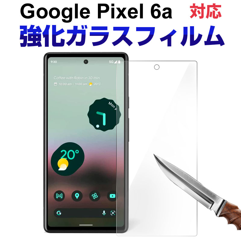 Google Pixel 6a用液晶保護フィルム ガラスフィルム 強化ガラスフィルム 液晶フィルム【翌日配達送料無料】