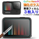 GoPro Hero 9用 強化ガラスフィルム 前面スクリーン保護 レンズ保護 背面スクリーン保護フィルム 3枚入り【翌日配達送料無料】(2)