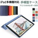 iPad 9.7インチ（2017/2018）iPad mini (第5世代) iPad Air (第4世代) iPad(第7世代)2019 iPad(第8世代)2020対応 ケース ペンシルホルダー付き 手帳型ケース 【翌日配達送料無料】