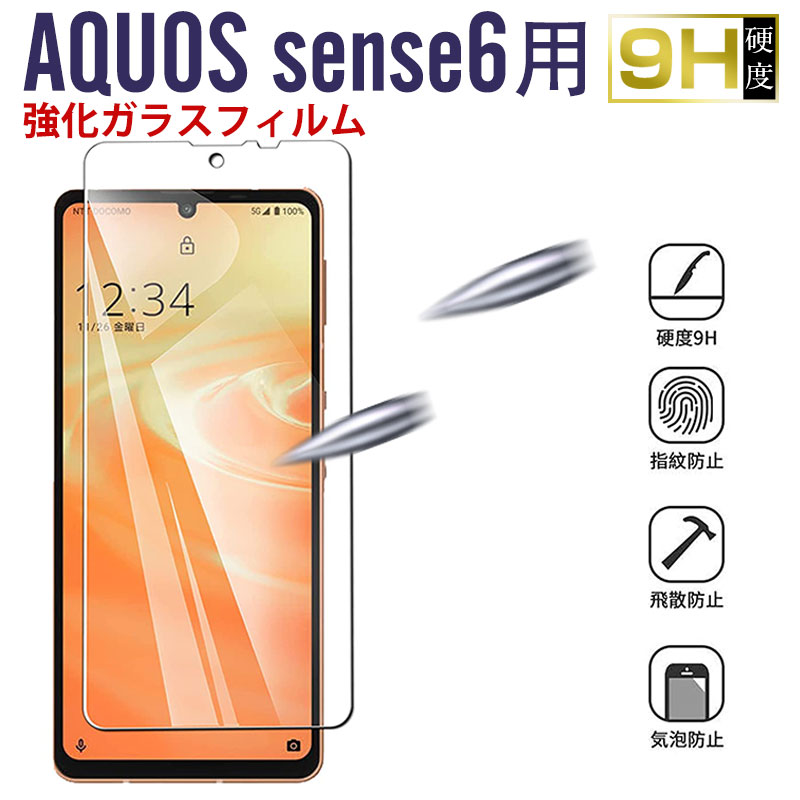 AQUOS sense6用 強化ガラスフィルム 液晶保護 ガラスフィルム 9H 液晶保護ガラス【翌日配達送料無料】