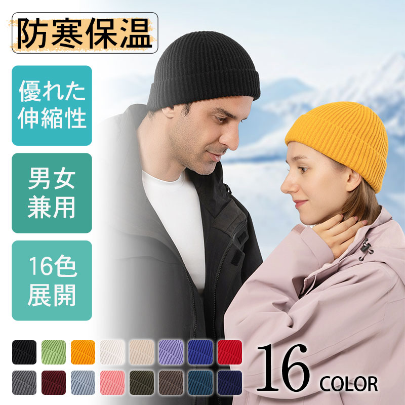 【スーパーSALE限定特価】ニット帽 メンズ レディース 男女兼用 おしゃれ ニットキャップ 防寒 防風 保温 スキー・スノーボード・アウトドア・登山・通勤通学用【翌日配達送料無料】
