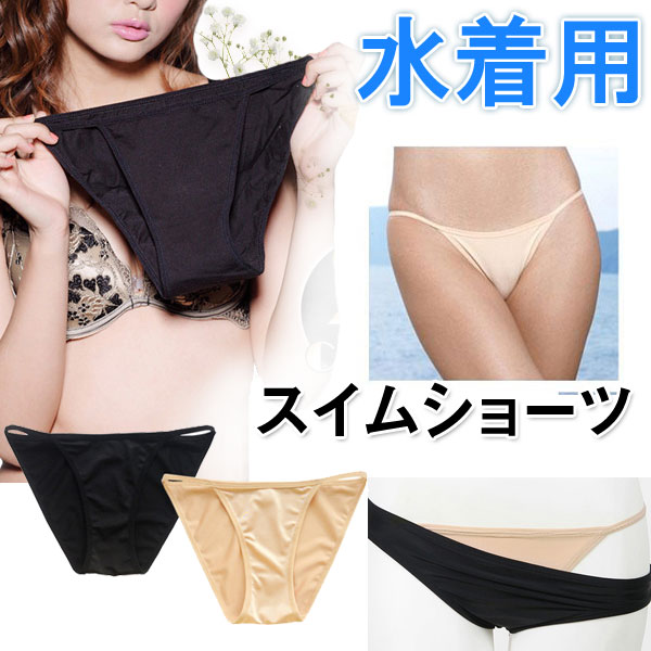 アンダーショーツ スイムショーツ 水着用 インナーショーツ ショーツ 透け防止 レディース【翌日配達送料無料】 春夏特集